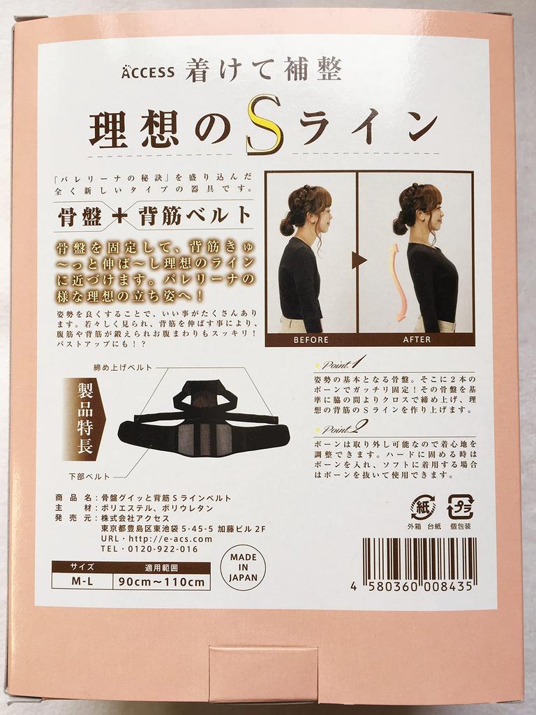 Pelvic Support Belt S-Line M~L