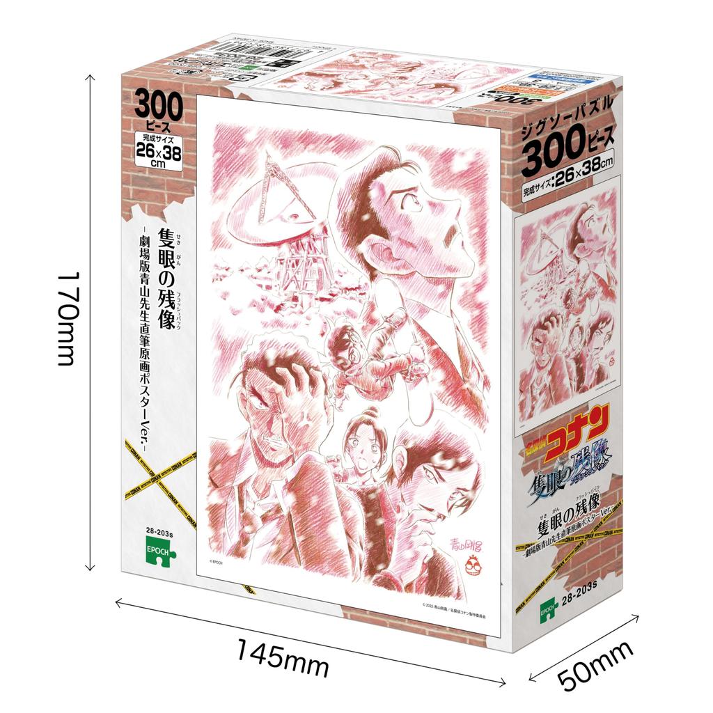 Epoch Jigsaw Puzzle Afterimage of the Original Poster Version X Includes and Score Ticket 300-Piece "Detective Conan One-Eyed (Flashback)" -