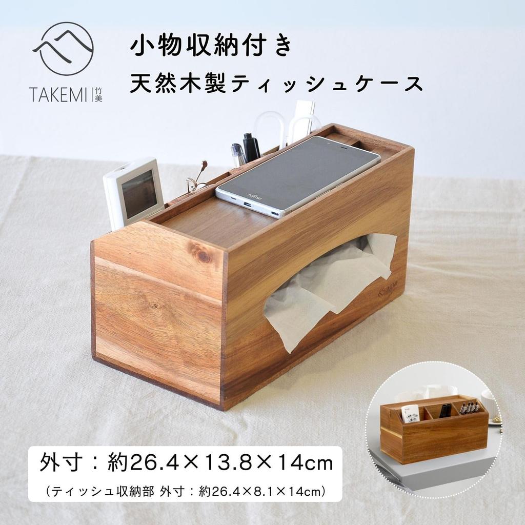 TAKEMI [New Materials & Colors Available] Modern Rectangular Wooden Tissue Case with Storage Box, Stylish Tissue Box, SDG-Supporting, Plastic-Free,