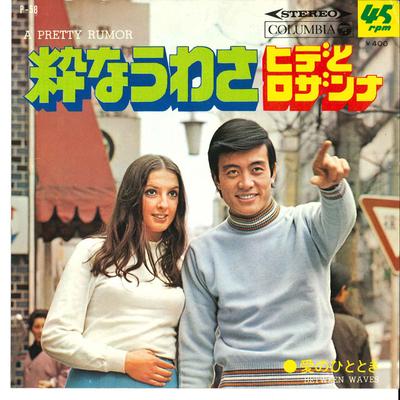 7inch Record HIDE  ROSANNA  Iki Na Uwasa  Ai No Hitotoki P58 COLUMBIA 1969 Japan Japanese PopRock Used