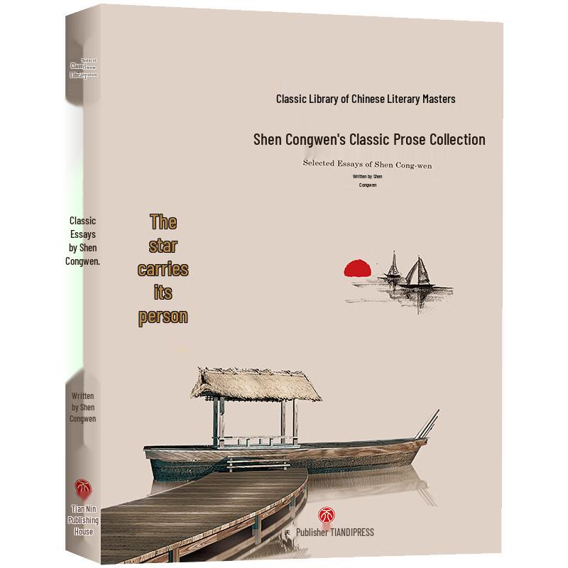 Chinese Literary Masterpiece Collection