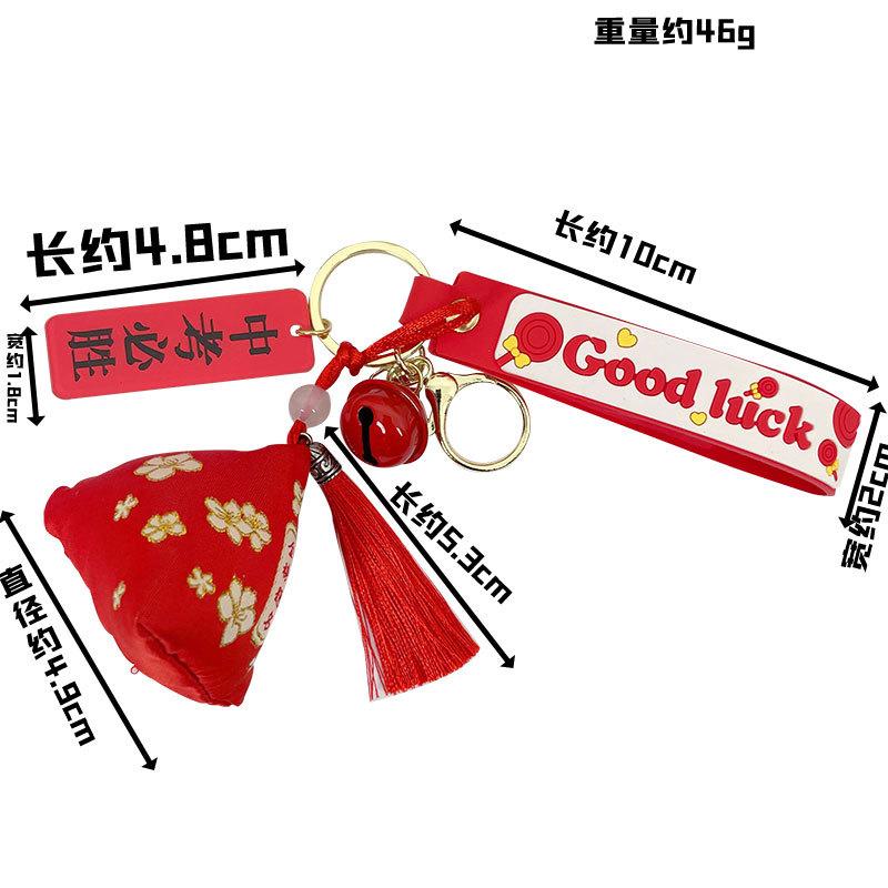 College Entrance Examination Refueling Inspirational Gift Zongzi Keychain Boys And Girls Refueling Gift Gold List Title Schoolbag Small Pendant