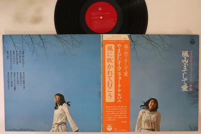 LP-skiva SUMIKO YAMAGATA - Kaze Sora Soshite Ai YS10144J NIPPON COLUMBIA 1973 Japan Obi Japansk Pop/Rock