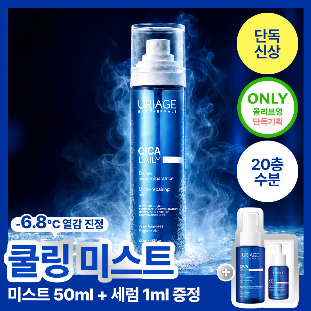 URIAGE Cica Daily Micro Repairing Mist 120ml + Mist 50ml + Serum 1ml (+50ml)