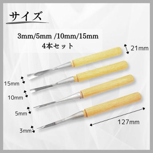 Nanarico Carving Knife Set, 4-Piece Set (3mm/5mm/10mm/15mm) for Woodworking, Carving, Woodcarving, Printmaking, DIY, Plates, Spoons, Cutlery, Round Sq