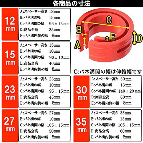 H&b Universal Rubber Spacer Spring Rubber Height Adjustable Ride Comfort Improved for Toyota Honda Nissan Daihatsu Suzuki Mazda 15mm E