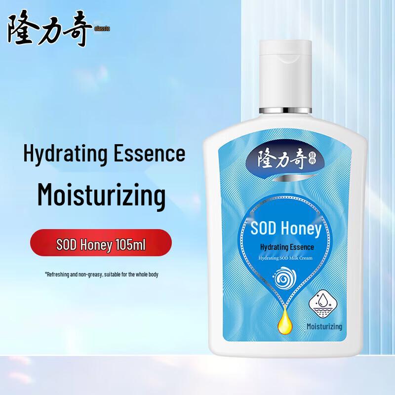 Longrich SOD Moisturizing Lotion