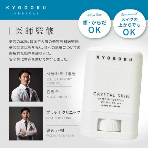 Kyogoku Crystal Skin UV Stick Smooth Whitening Sunscreen UV SPF50+ PA++++ Waterproof Made in Japan