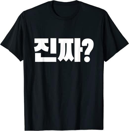 

Корейская футболка Word Really Jinjja на корейском языке, отличная футболка унисекс S