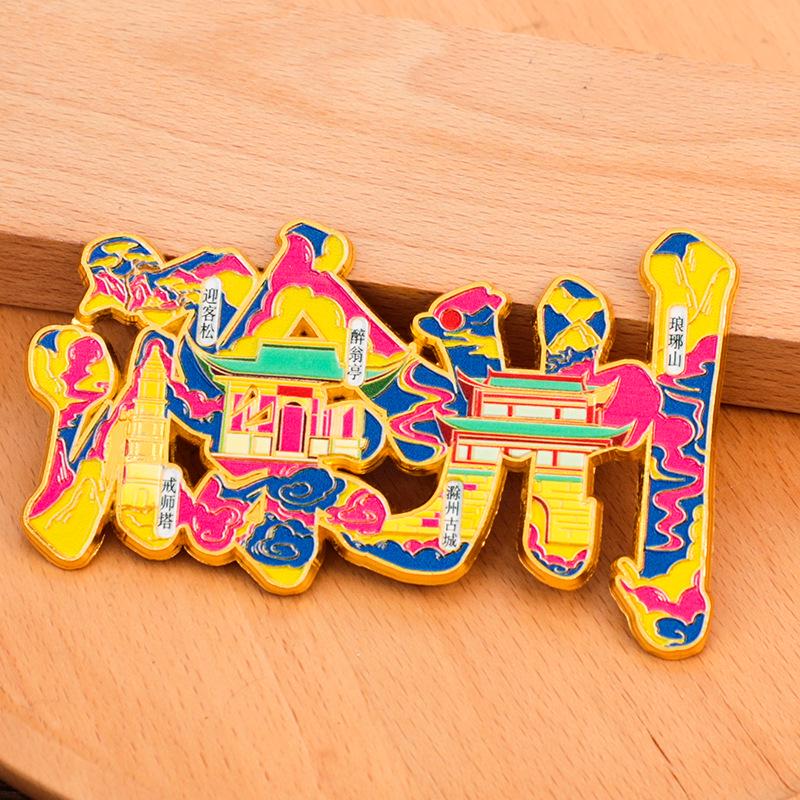 Chuzhou City Metal Refrigerator Magnet - Creative Cultural Souvenir 2025