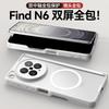 For OPPO Find N6 Magnetic Case Acrylic Silicone Matte Transparent Cover Equipped With Central Hinge Protection Dustproof Shell