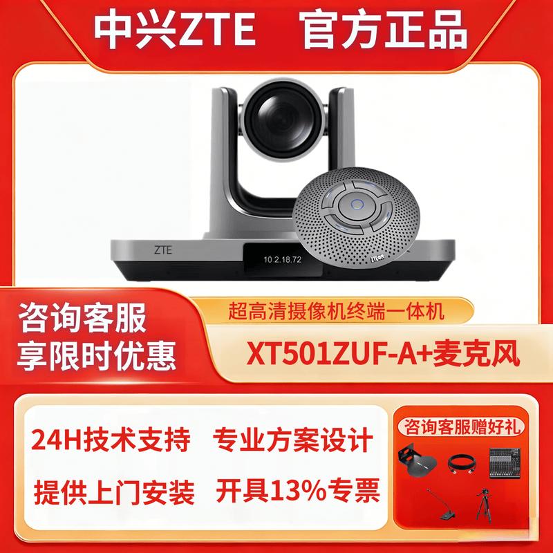ZTE Video Conferencing Terminal Systems (CN Version)