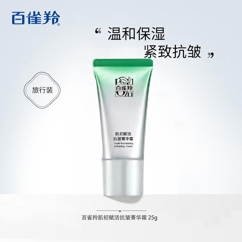 Baique Ling Skin Activating Anti Wrinkle Essence Cream 25g