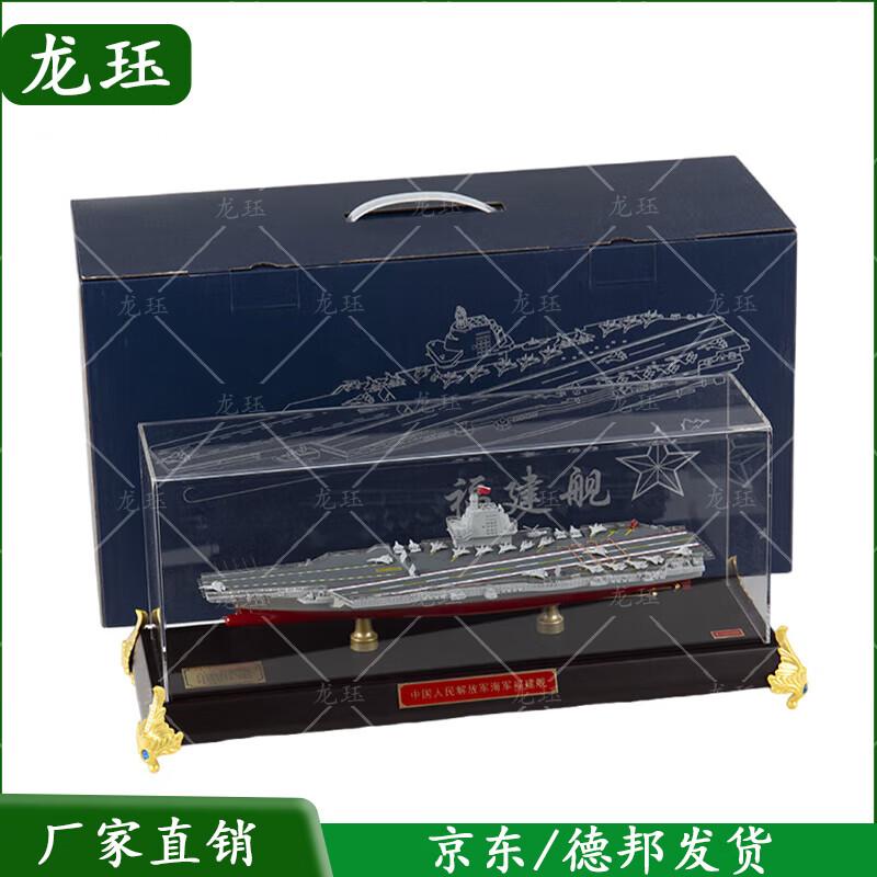 Fujian Aircraft Carrier 1:1000 Scale Model