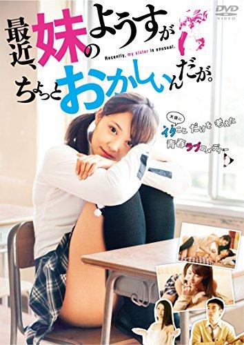 

Japanese Movie - Saikin, Imoto No Yosu Ga Chotto Okaishiindaga. (Recently, My Sister Is Unusual) [Japan DVD] PCBE-54650