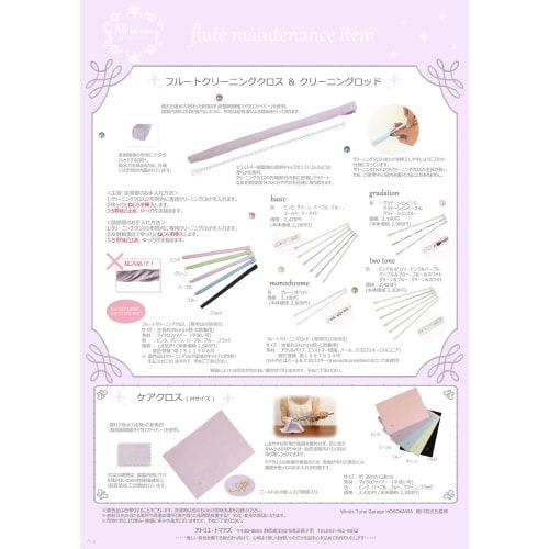 Two-Piece Flute Cleaning Set: Swab (Cleaning Cloth) and Rod by Atelier Tomaaz (Swab: Blue N20 / Rod: LIBERTY Margaret Annie D)