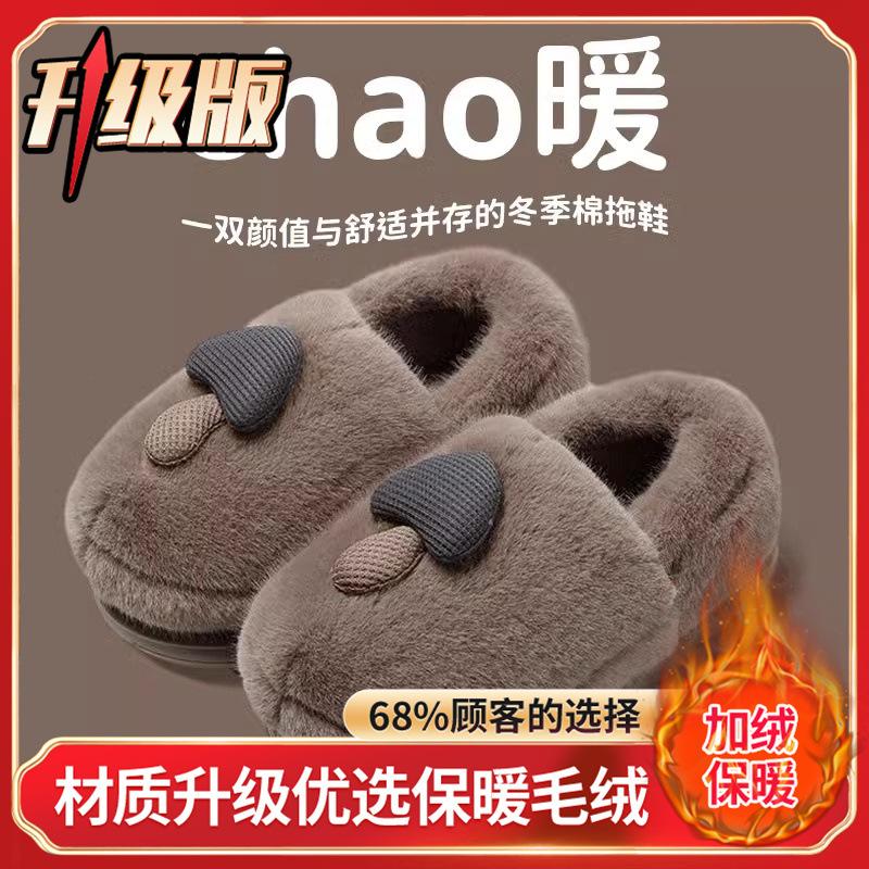 Thick-bottomed Autumn and Winter Cute Mushroom Cotton Slippers Female Couple Indoor Non-slip Parent-child Household Eva Fluffy Slippers