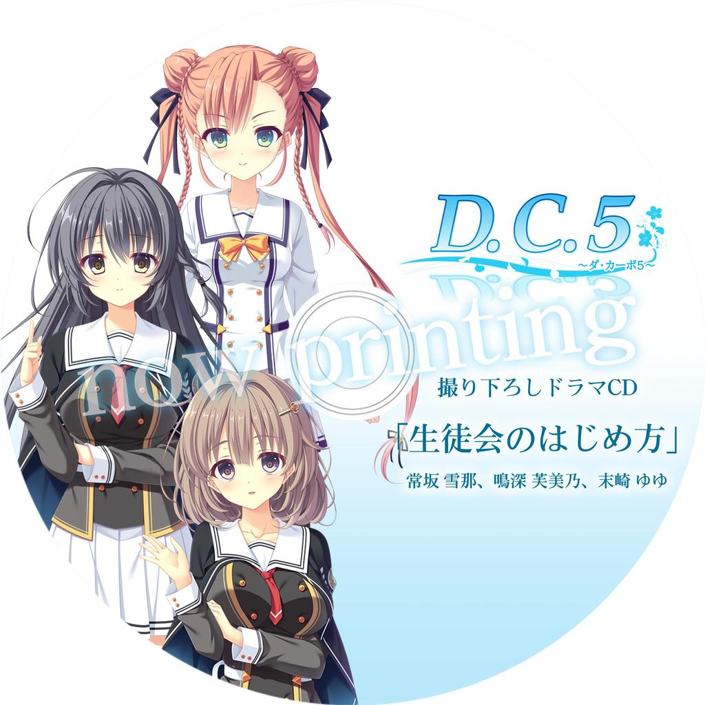 D.C.5 ~Da Capo 5~ Limited Edition - PS4 [Amazon.co.jp Exclusive] Includes A4 Clear File & [Bonus] Voice Drama CD, B2 Tapestry