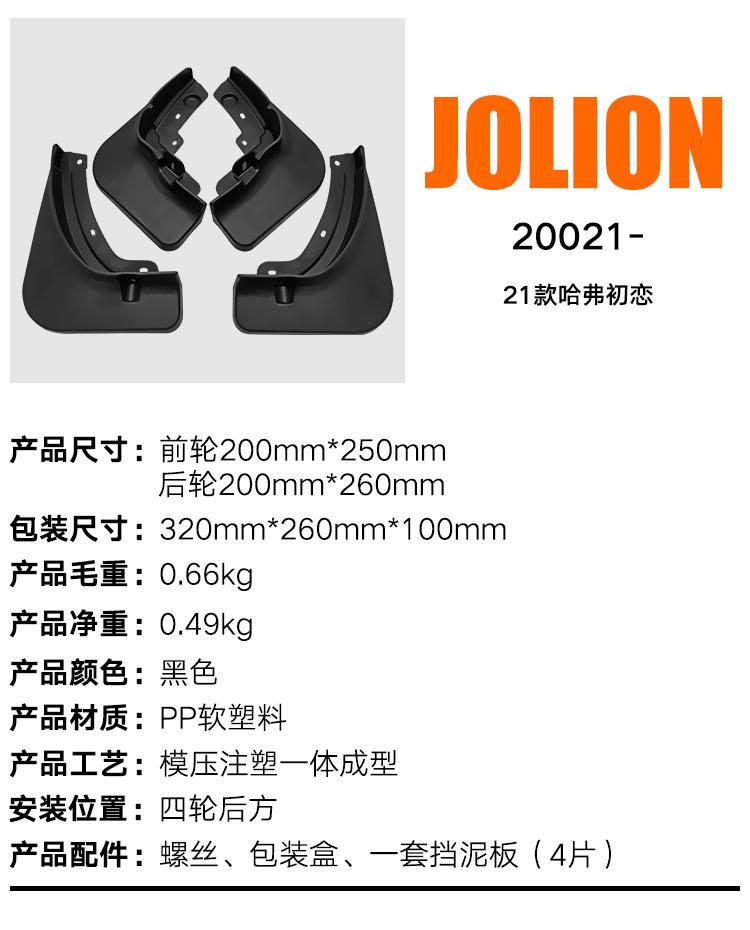For Haval Jolion Accessories 2024 Fender Cover Car Mud Flaps Plastic Mudflaps Splash Guards Mudguards Exterior Parts Protection