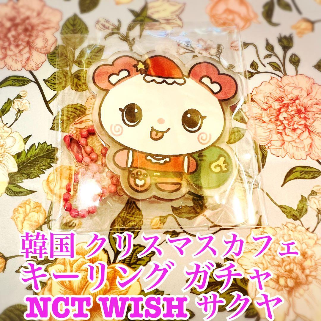 

[USED] Korea NCT WISH Christmas Cafe Key Ring Gacha Sakuya