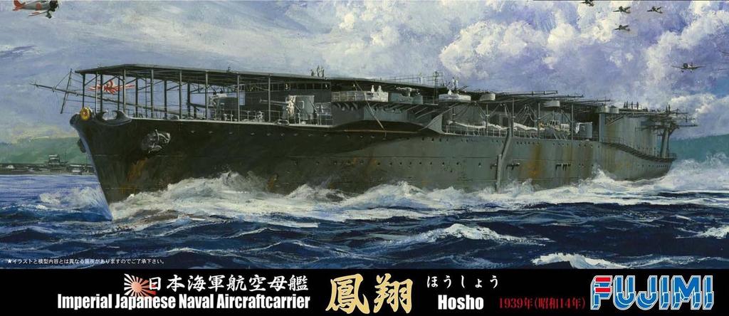 Fujimi Model 1/700 Special Series No. 51 Japanese Navy Aircraft Carrier Hosho (1939) Plastic Model Kit