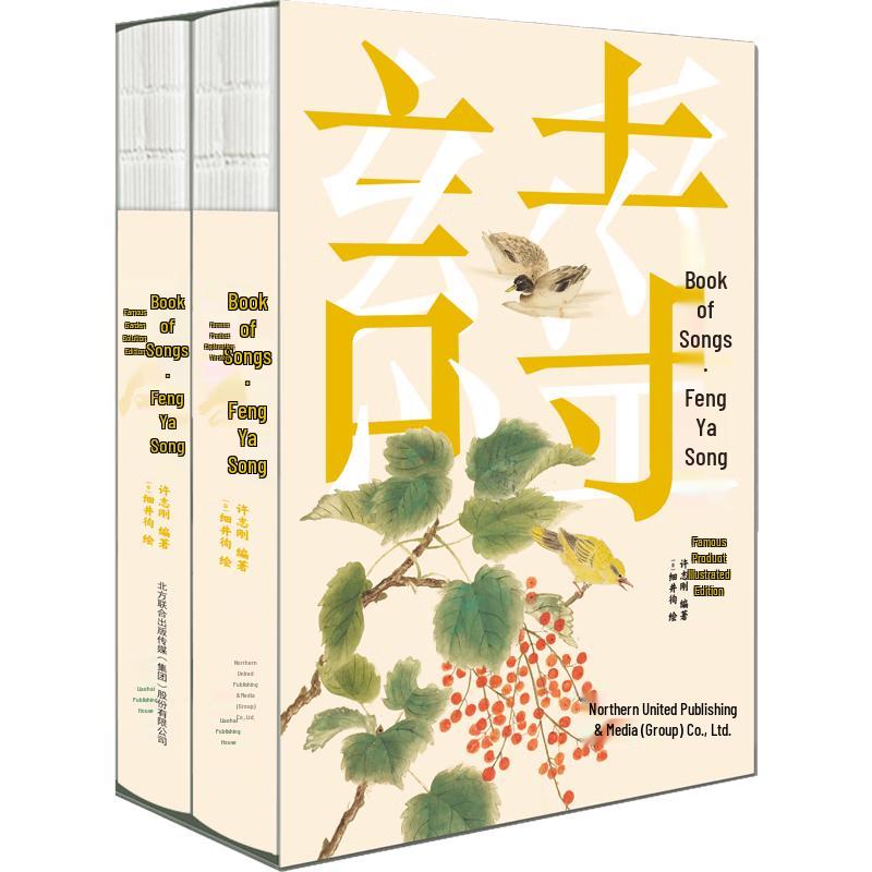 The Classic of Poetry (Shijing) - Feng, Ya, Song