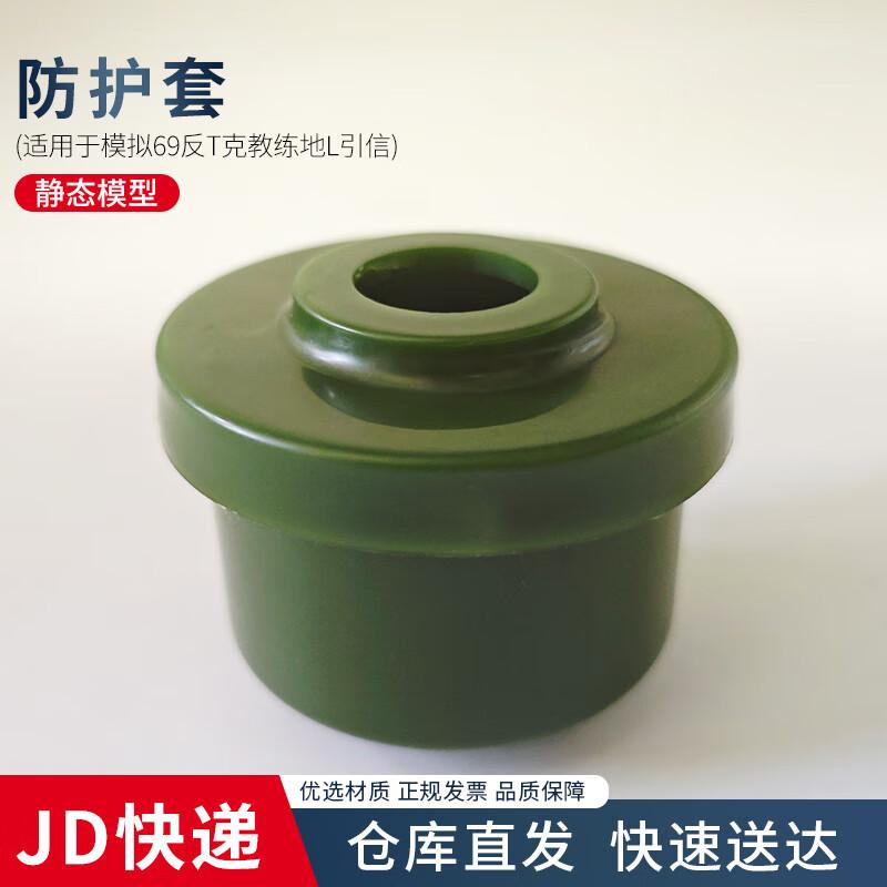 Feng Rong Simulated Anti-Tank Training Mine Protective Cover