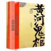 Yellow River Ghost Coffin Collection by Nan Pai San Shu: A Thrilling Supernatural Tomb Robbery Series
