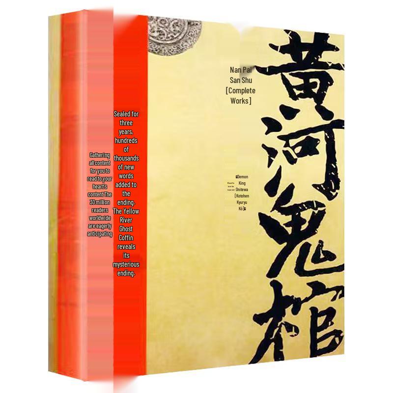 Yellow River Ghost Coffin Collection by Nan Pai San Shu: A Thrilling Supernatural Tomb Robbery Series