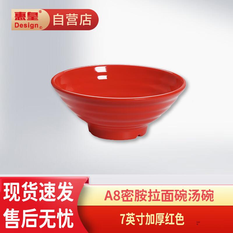 Huihuang A8 Melamine Anti-fall Commercial Bowl