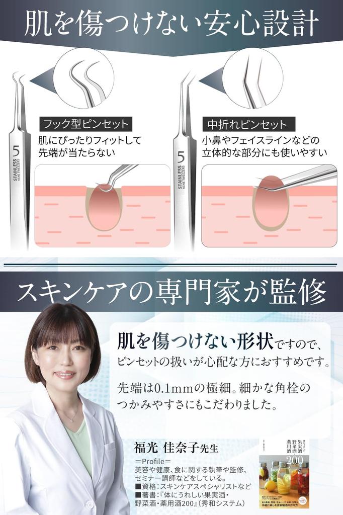 Blackhead Remover Tweezers Design to Avoid Skin by Skincare Precision Tweezers for Pore Stainless with Storage [Safe Damage] (Supervised Specialists)
