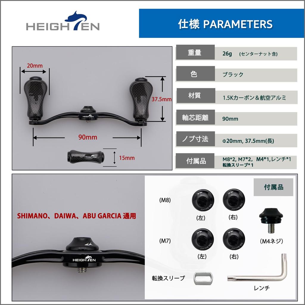 HEIGHTEN 90mm Reel Handle with Carbon Knob for Abu Universal Baitcasting Reels Arch Gourd Series Handle 20mm Knob 20mm/21mm Shimano, Daiwa, (90mm - -