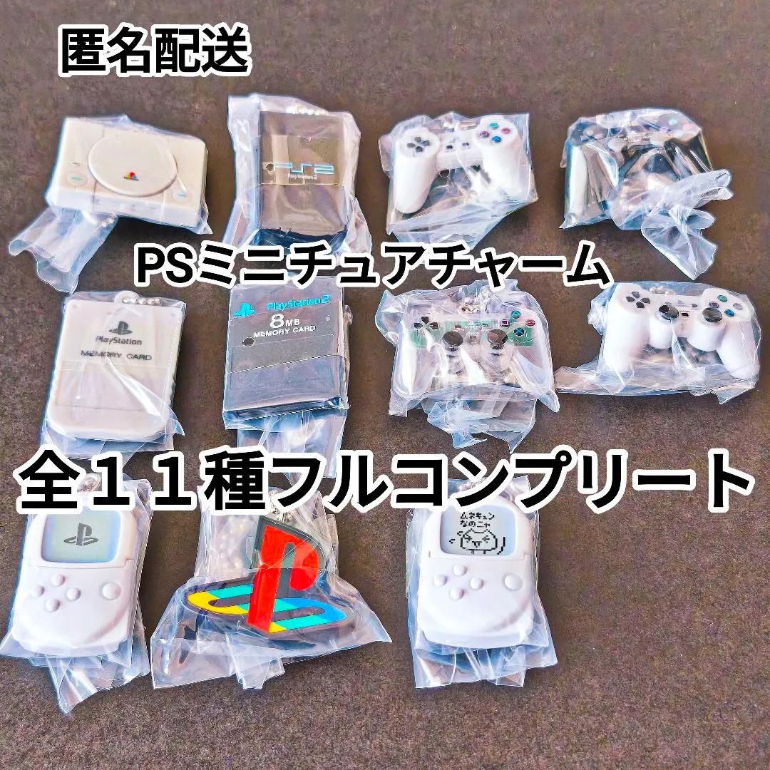 PlayStation Mini Charm complete set 11