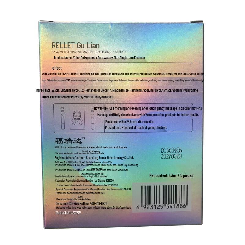 RELLET Polyglutamic Acid Hydrating Serum