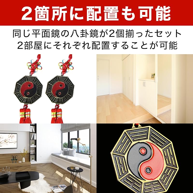 Felimoa Bagua mirror feng shui goods plane mirror good luck amulet Entrance interior set of 2