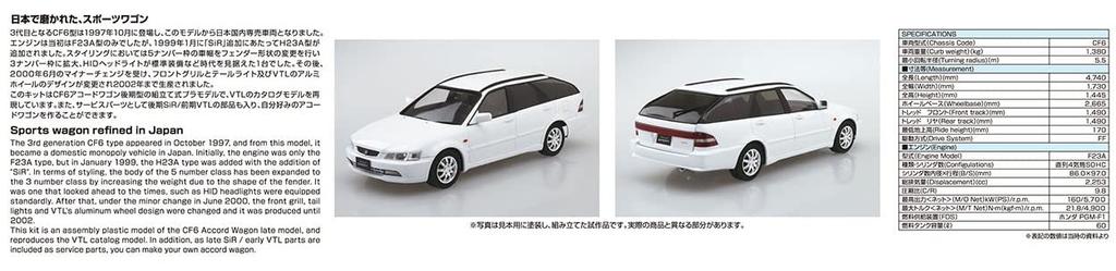 Aoshima Bunka Kyozai Scale Model Car Series 140 Honda CF6 Accord Wagon VTL 2000 Plastic Model Kit 1/24 No. (Molded Color)