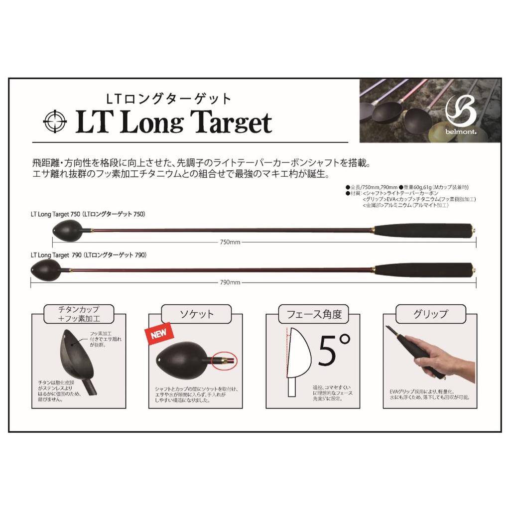 Belmont Bait Scoop MR-325 LT Long Target Boil L-750, Made in Japan, Tsubame-Sanjo
