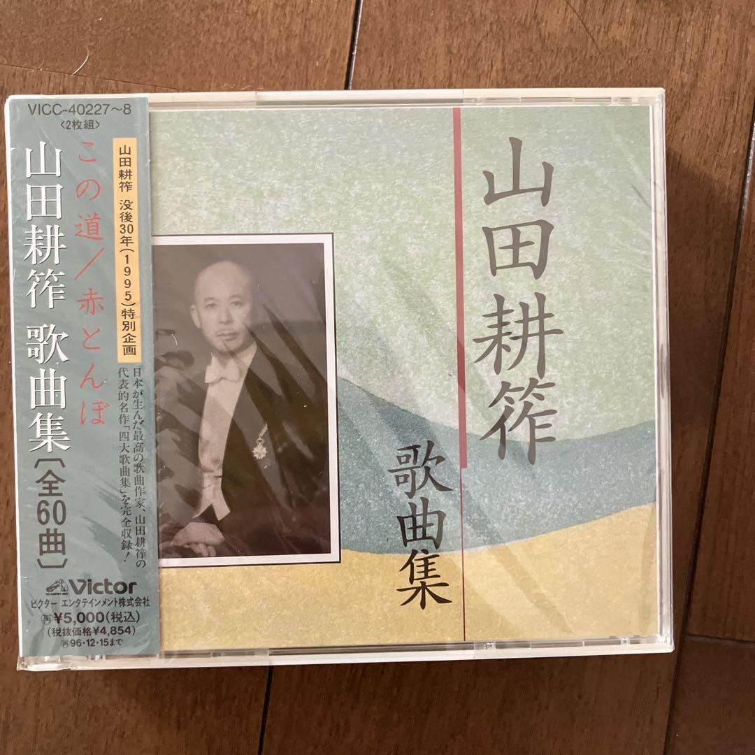 

[USED] Kosaku Yamada; Song collection
