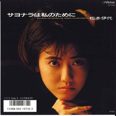 7inch Record IYO MATSUMOTO - Sayonara Ha Watashi No Tameni / Sin SV9198 VICTOR 1986 Japan Japanese Pop/Rock Used