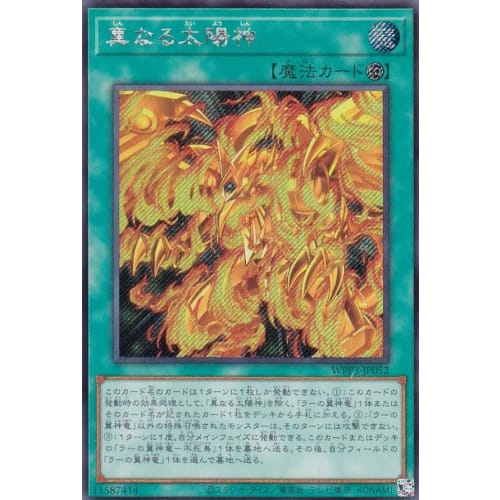 Yu-Gi-Oh! WPP3-JP052 True Sun God (Japanese Secret Rare) World Premiere Pack 2022