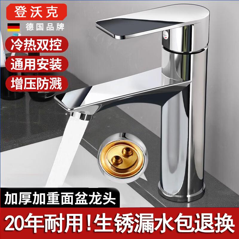 Stainless Steel Basin Faucet