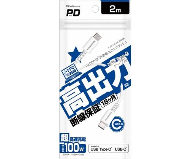 Kashimura USB Charging Sync Cable 100W WH 2m & C-C AJ-647