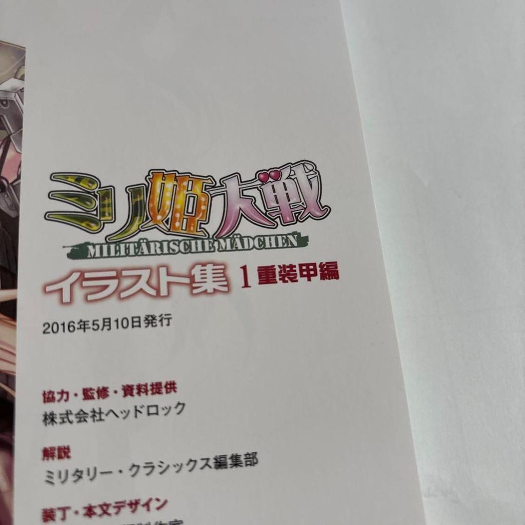 [USED] Military Princess Wars Illustration Collection 1: Heavy Armor