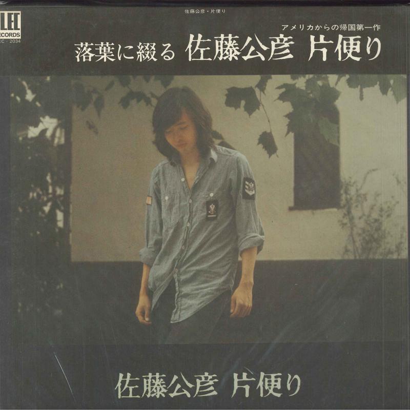 

LP Record KIMIHIKO SATO - Katadayori ELEC2034 ELEC 1974 Japan Japanese Pop/Rock Used