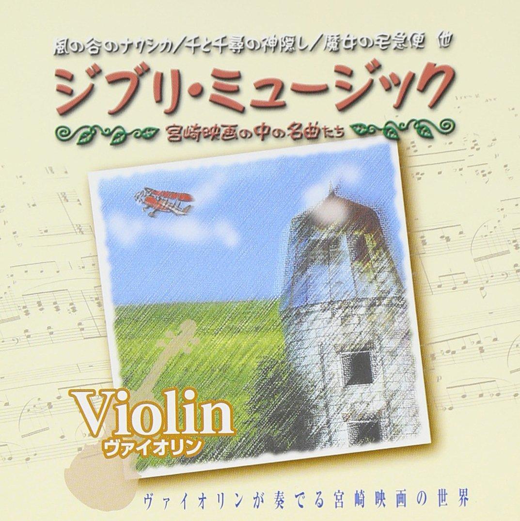 

музыка ghibli скрипка