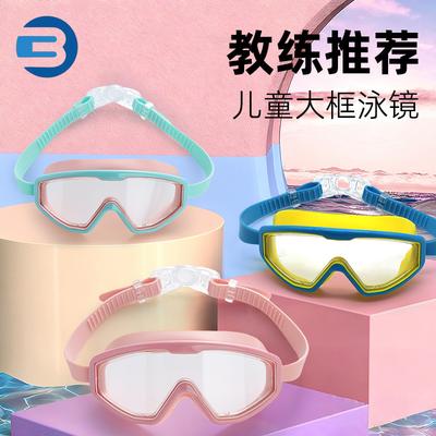 Oubo Children's Large-frame Swimming Goggles, Waterproof, Anti-fog, High-definition Swimming Goggles Equipment and Supplies