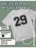 Kinder-T-Shirt mit Aufdruck Nummer - 29