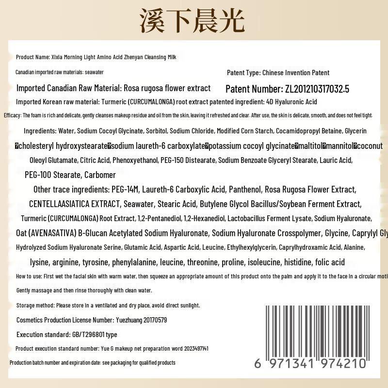 Xixia Chenguang Amino Acid Deep Cleansing Facial Cleanser