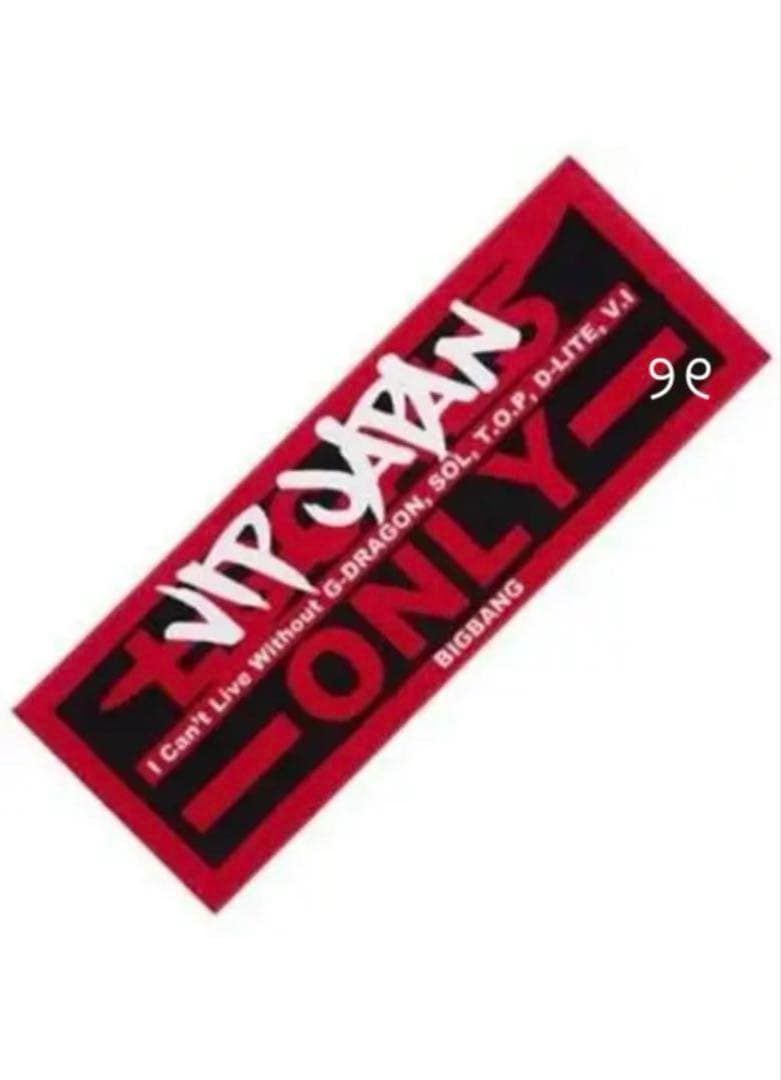 

[USED] BIGBANG Towel Goods Fanmi Jiyong Top Youngbae Daesung Seungri