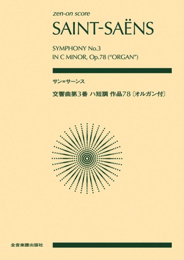 Score 3 In C 78 Saint-Saens/Symphony No. Minor, Op. <With Organ>